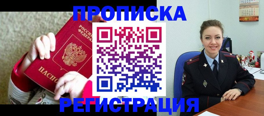 прописка 2025 в Тулуне